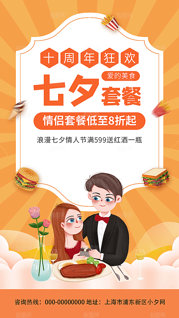 传统节日七夕情人节海报模版