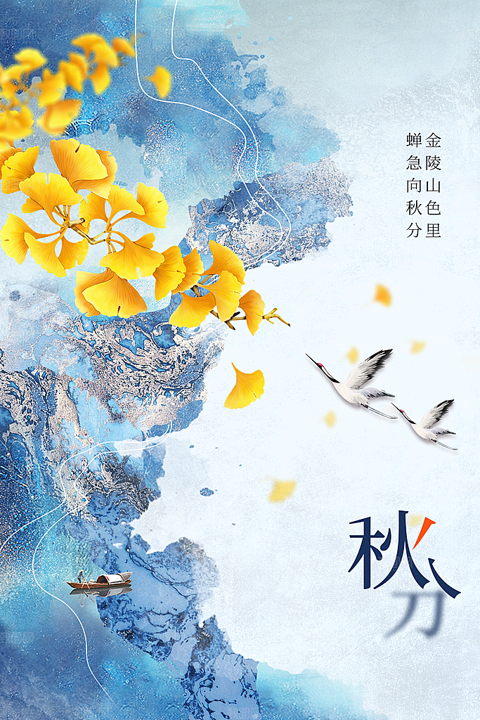 秋分节气传统海报