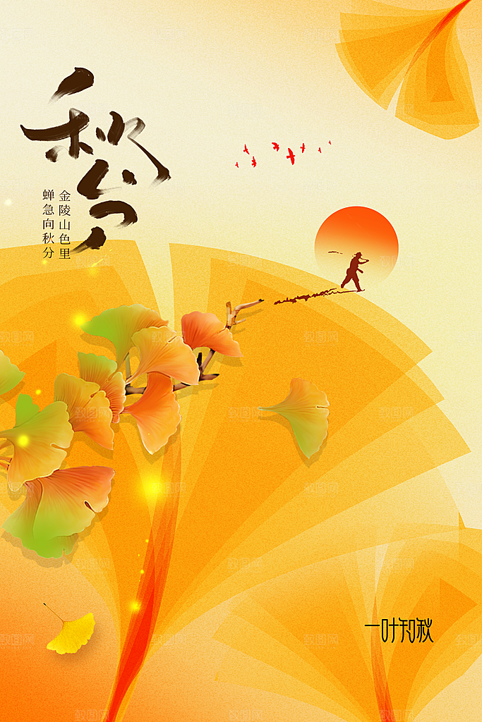 秋分节气传统海报