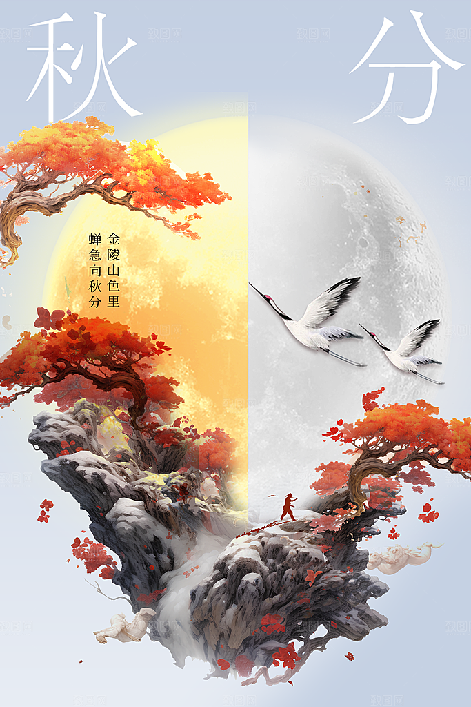 秋分节气传统海报
