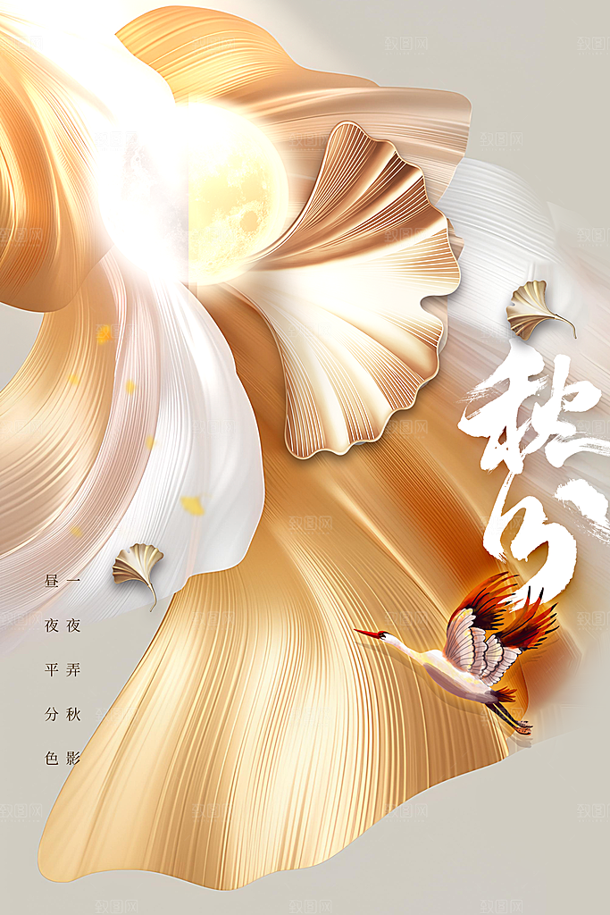 秋分节气传统海报
