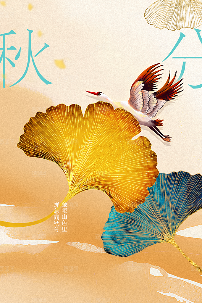 秋分节气传统海报