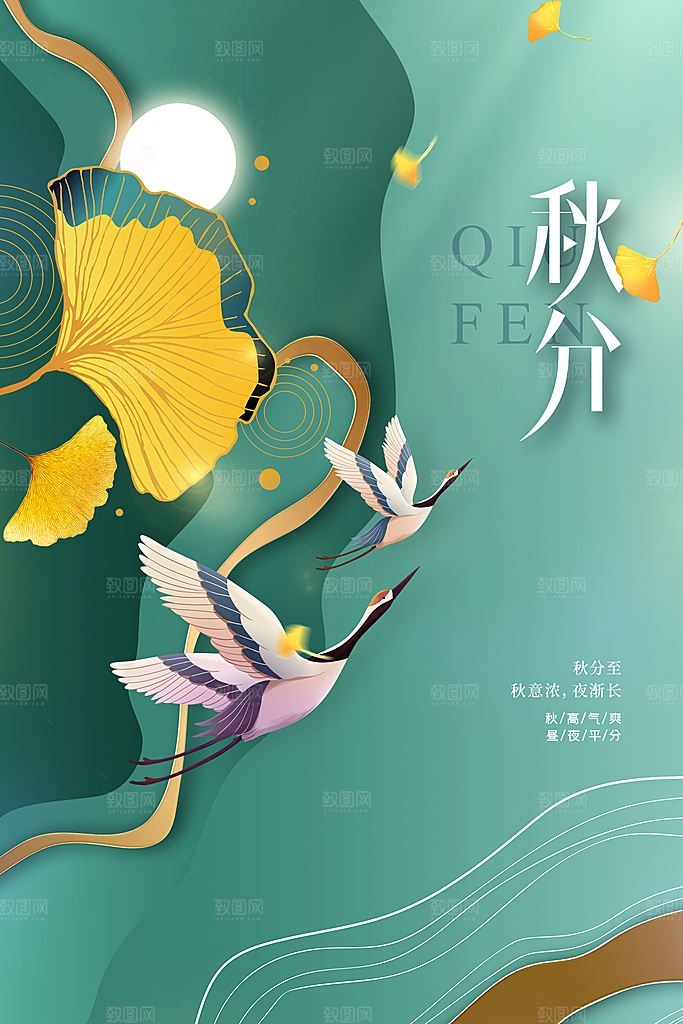 秋分节气传统海报