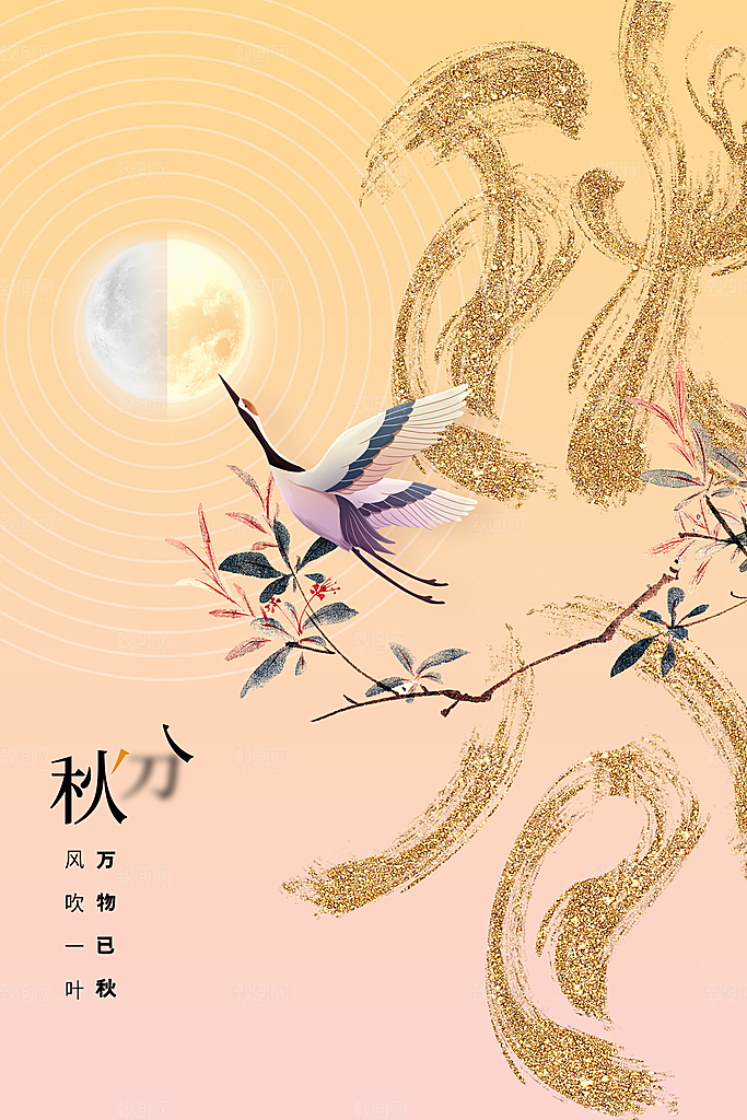 秋分节气传统海报