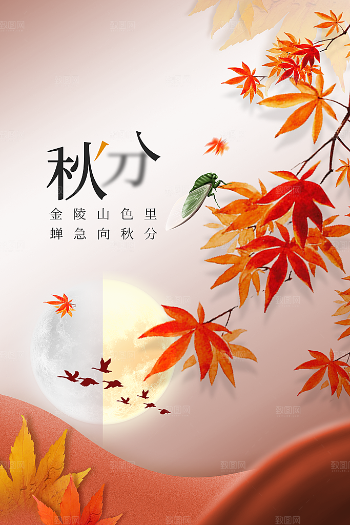 秋分节气传统海报