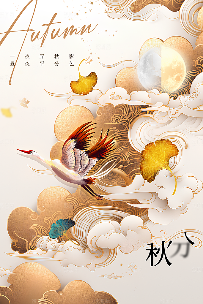 秋分节气传统海报