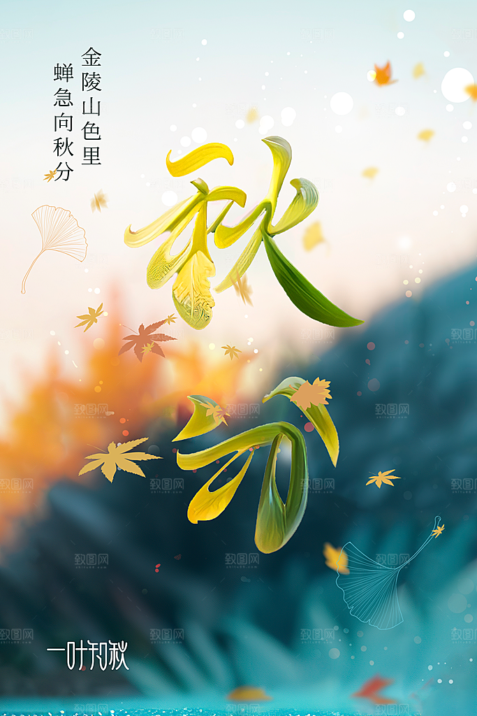 秋分节气传统海报