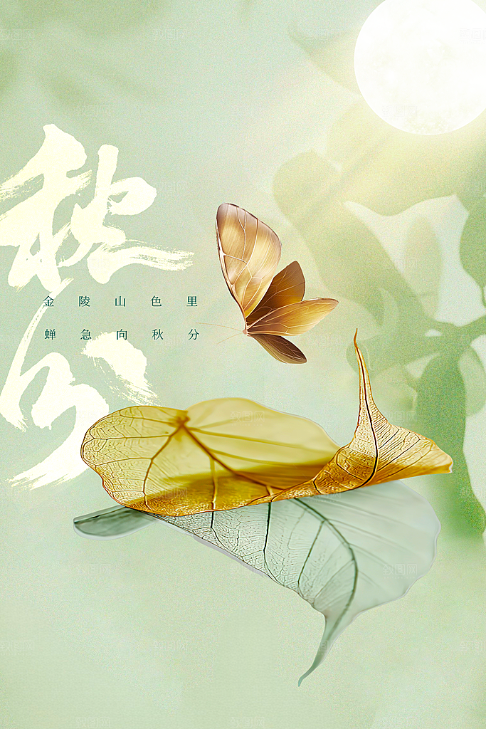 秋分节气传统海报