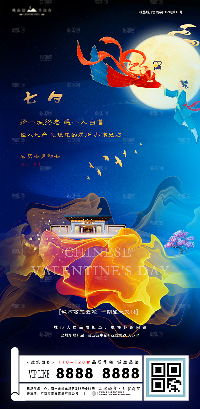 七夕情人节节日简约大气海报