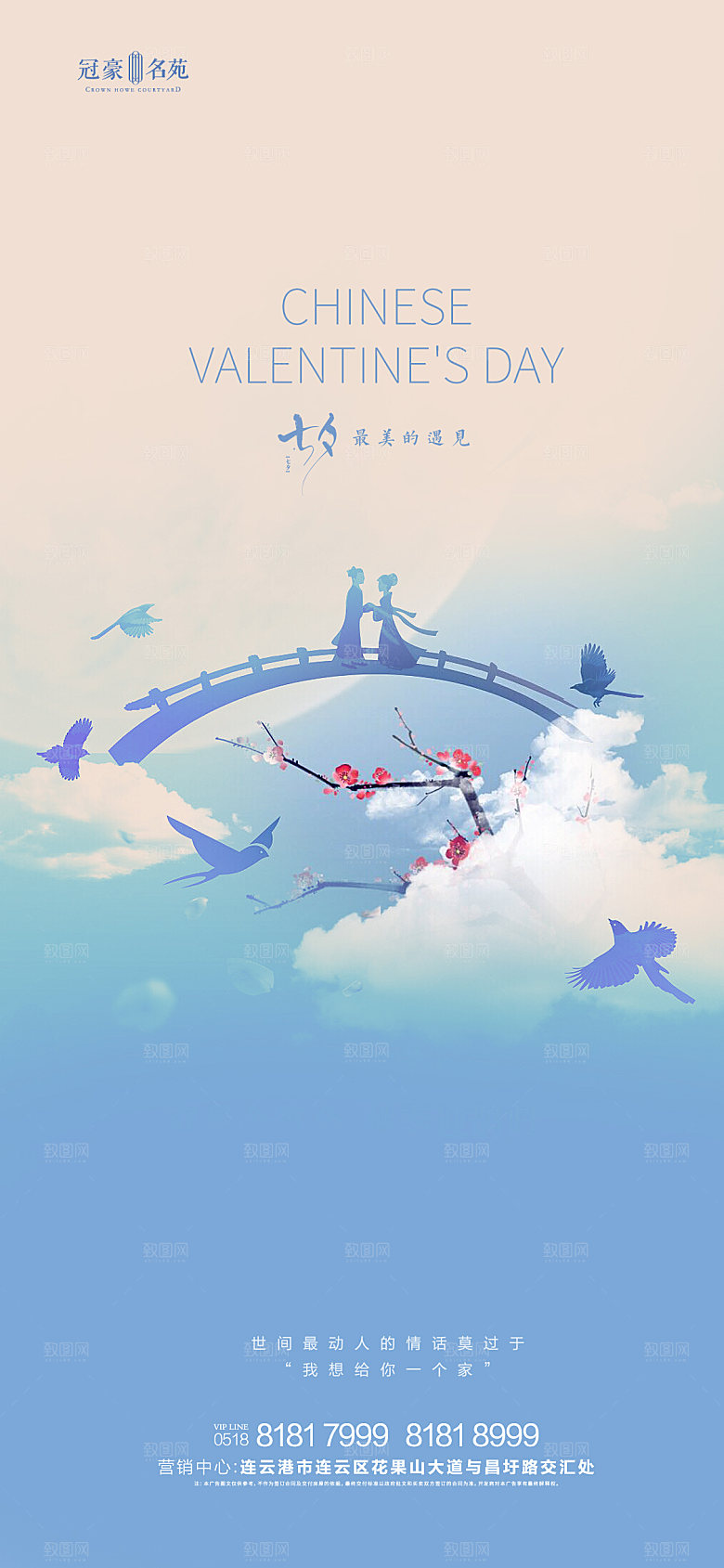 七夕情人节节日简约大气海报
