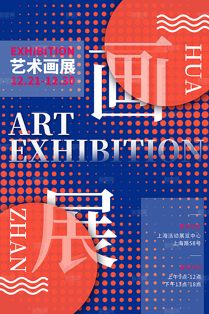 艺术展设计展活动宣传海报
