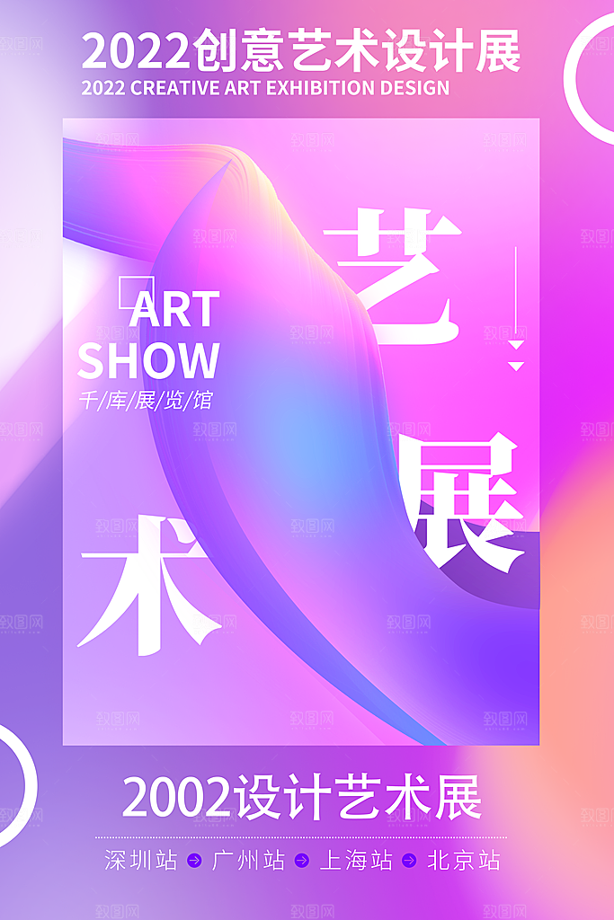 艺术展设计展活动宣传海报