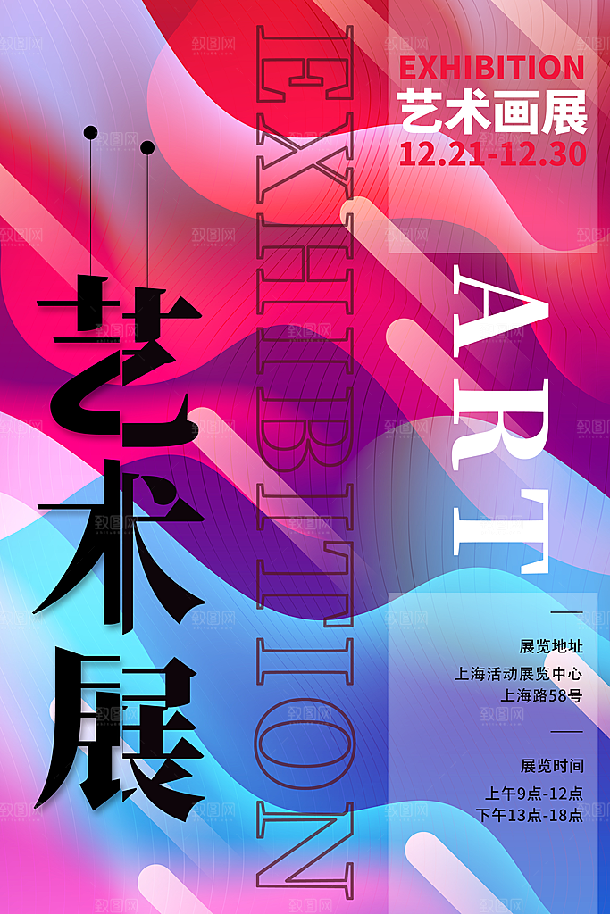 艺术展设计展活动宣传海报