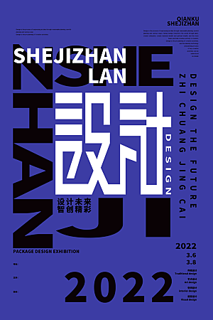 艺术展设计展活动宣传海报