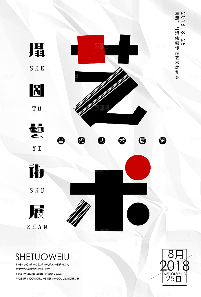 艺术展设计展活动宣传海报