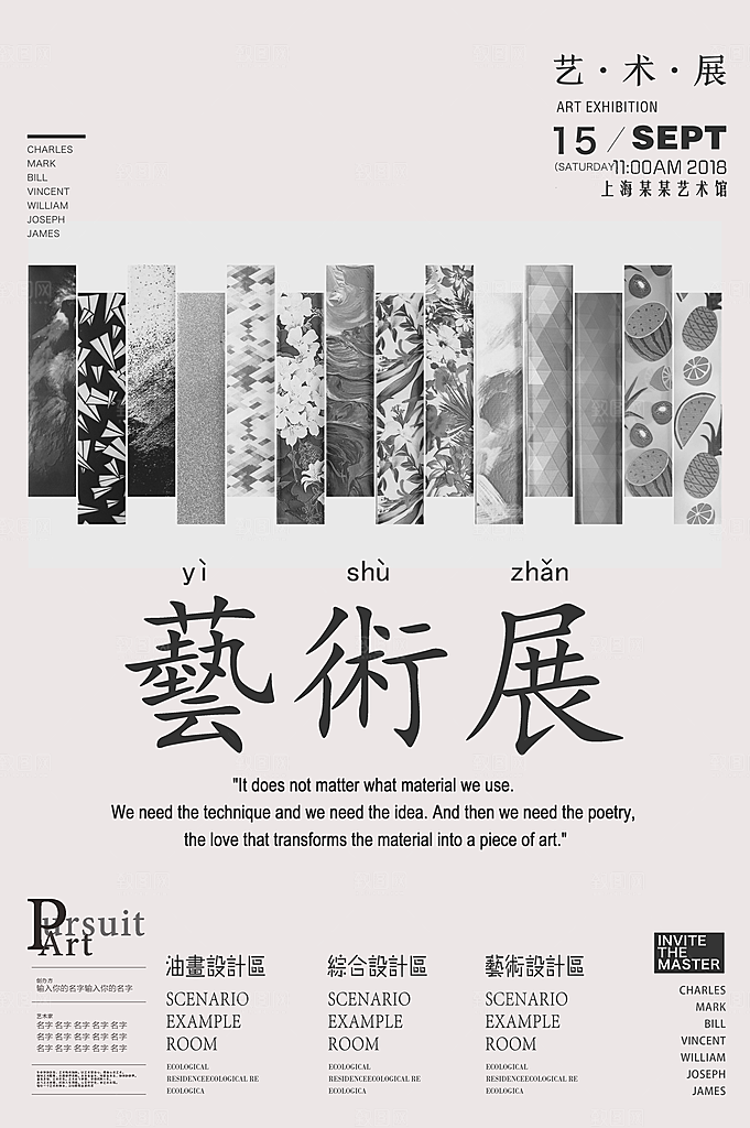 艺术展设计展活动宣传海报