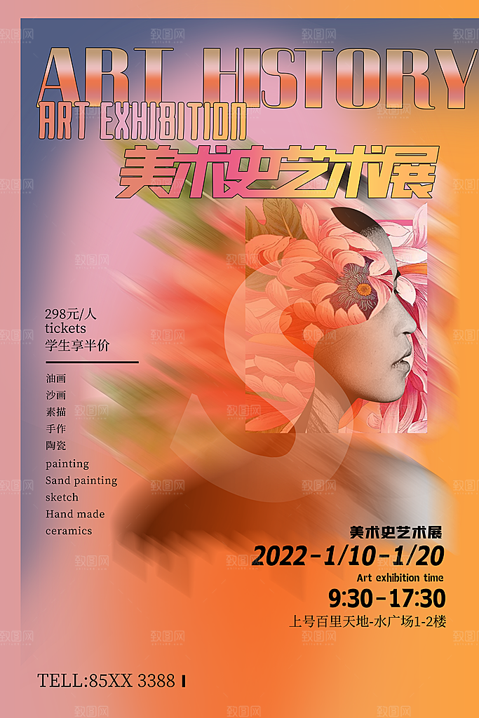 艺术展设计展活动宣传海报