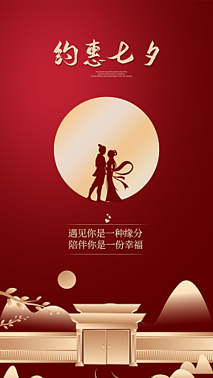 七夕情人节节日简约大气海报