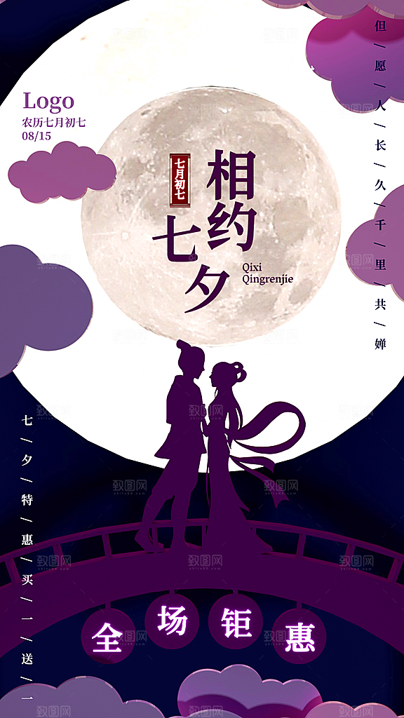 七夕情人节节日简约大气海报