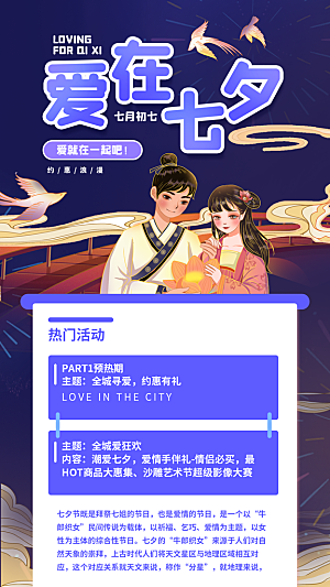 七夕情人节节日简约大气海报