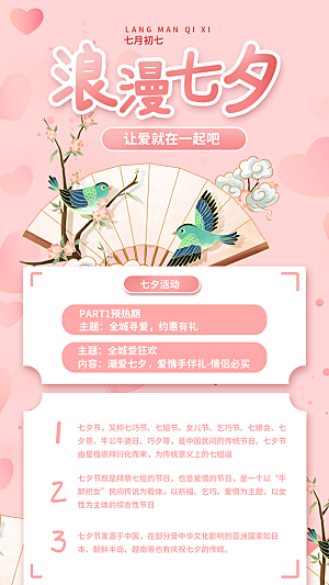 七夕情人节节日简约大气海报