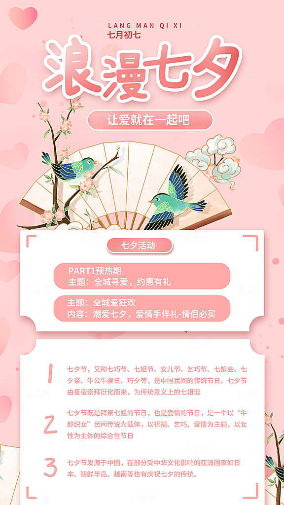 七夕情人节节日简约大气海报