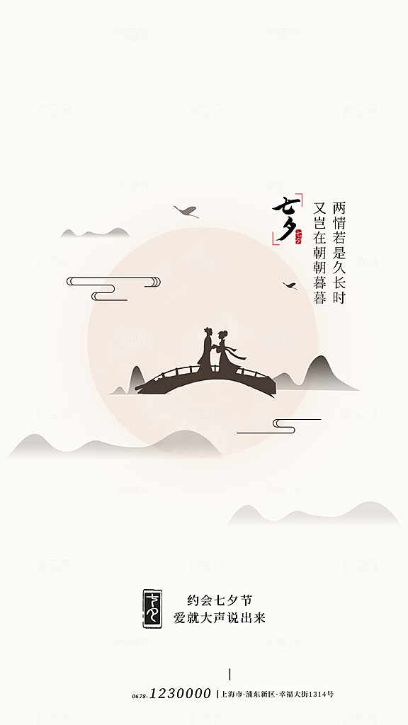 七夕情人节节日简约大气海报