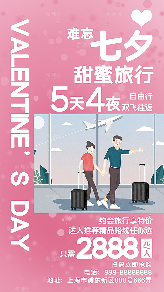 七夕情人节节日简约大气海报