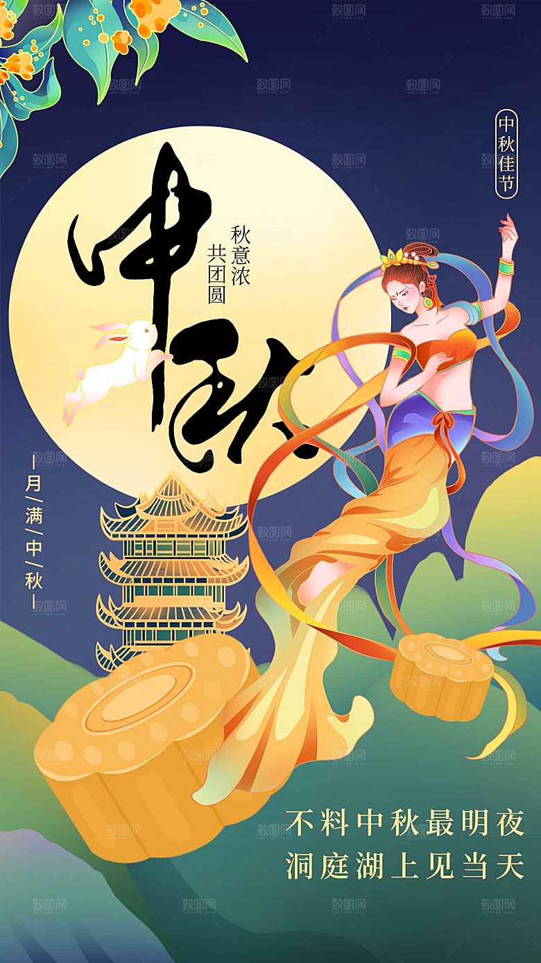 中秋节节日活动海报
