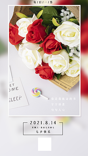 七夕情人节节日简约大气海报