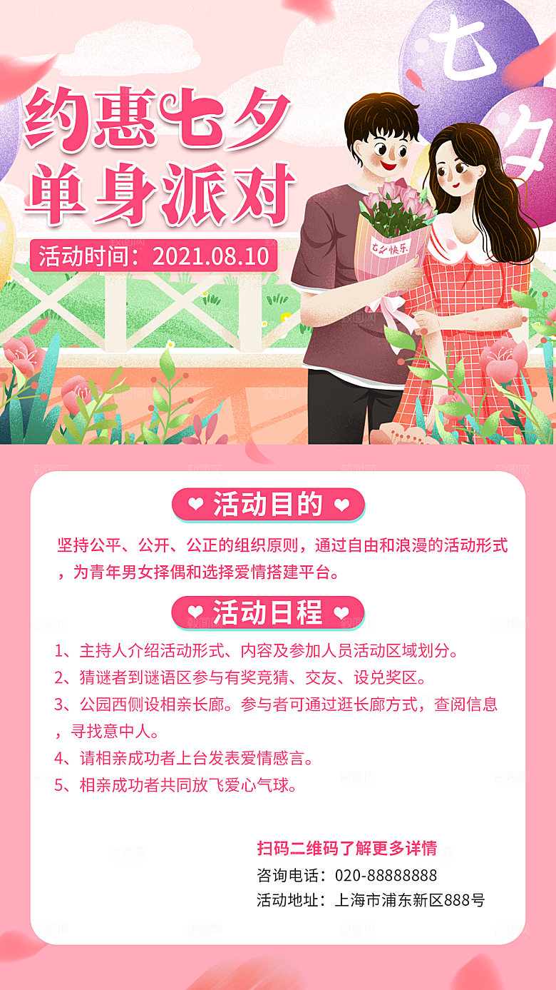 七夕情人节节日简约大气海报