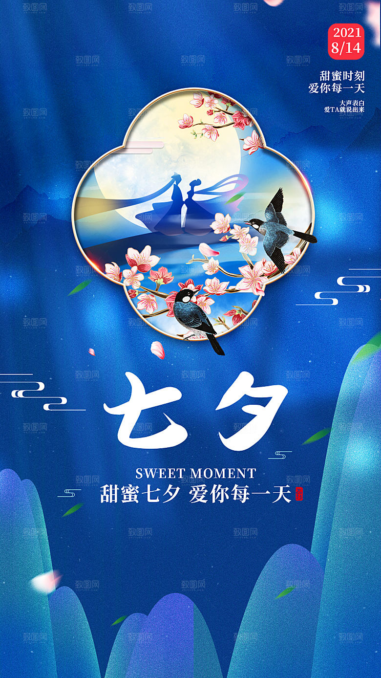 七夕情人节节日简约大气海报