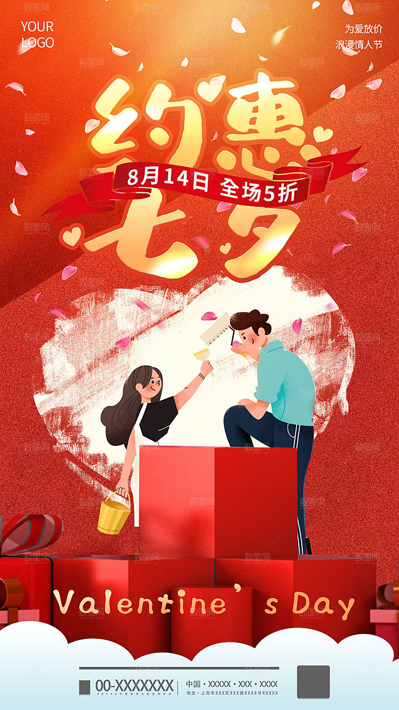 七夕情人节节日简约大气海报