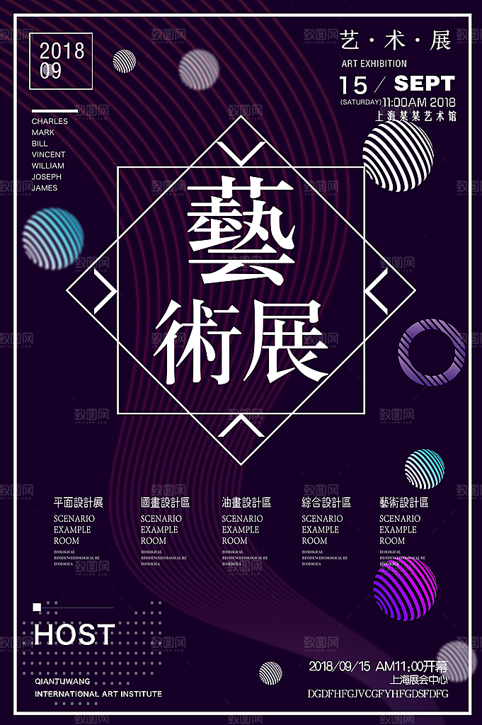潮流创意艺术展展会海报模板