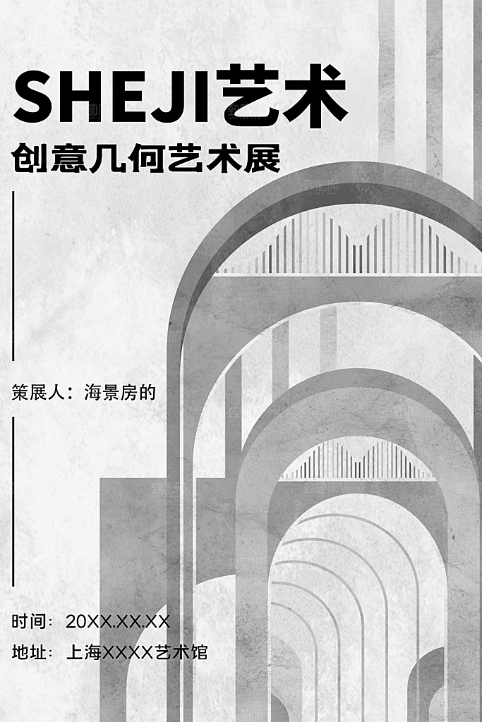 潮流创意艺术展展会海报模板