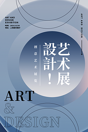 潮流创意艺术展展会海报模板