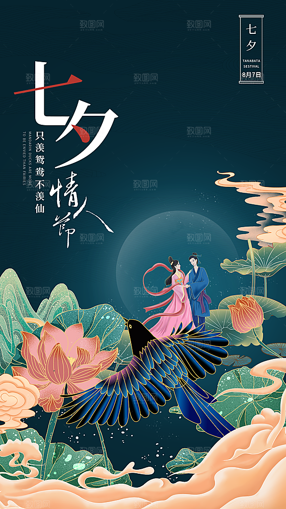 七夕情人节节日简约大气海报