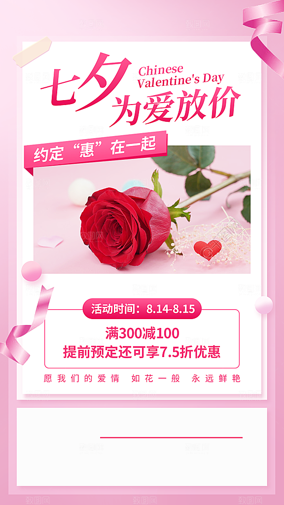 七夕情人节节日简约大气海报