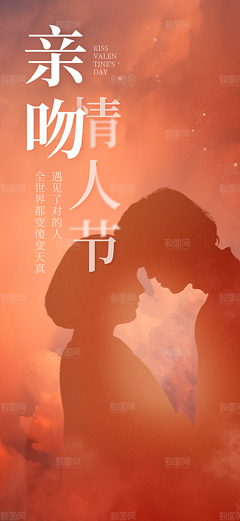 七夕情人节节日简约大气海报