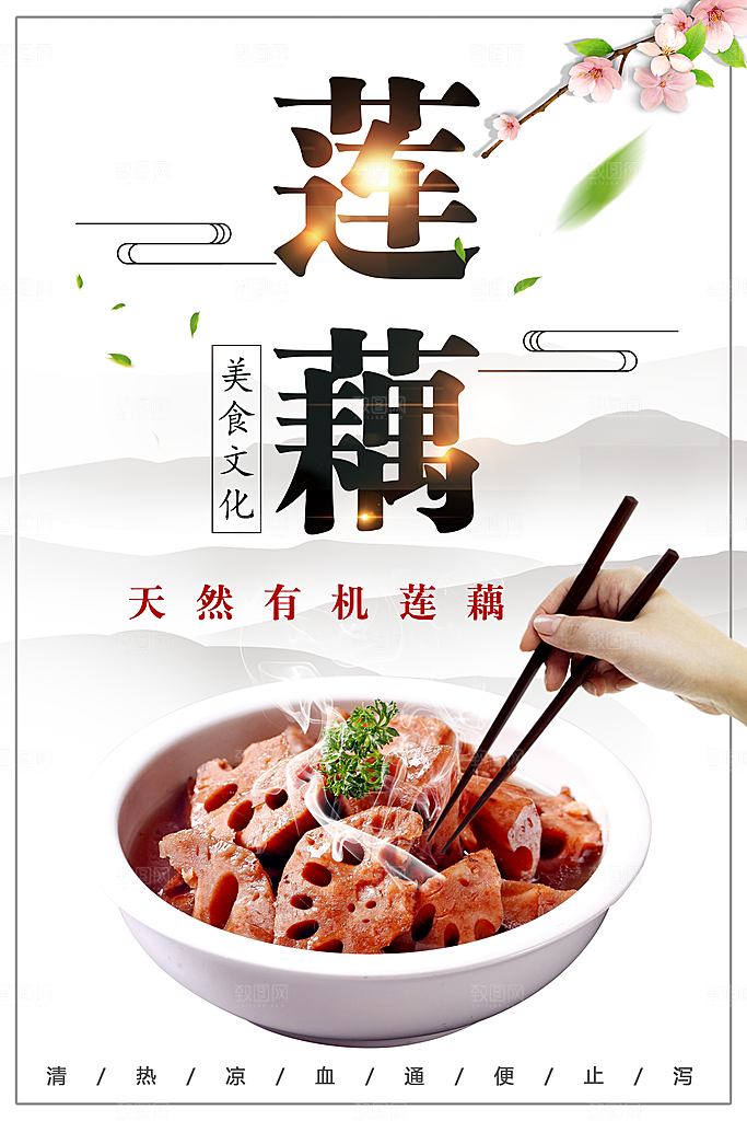 天然有机蔬菜莲藕
