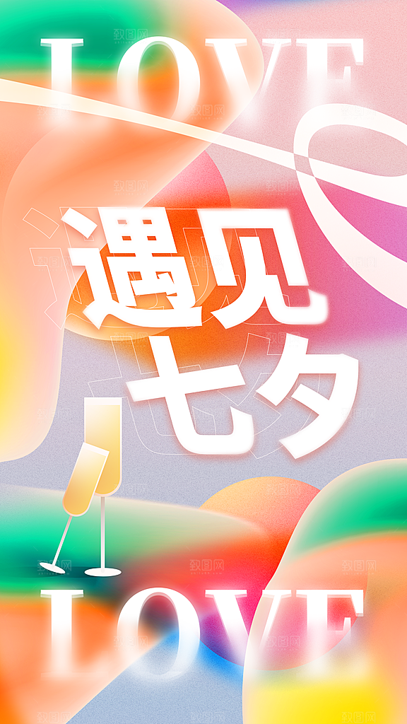 七夕情人节节日简约大气海报