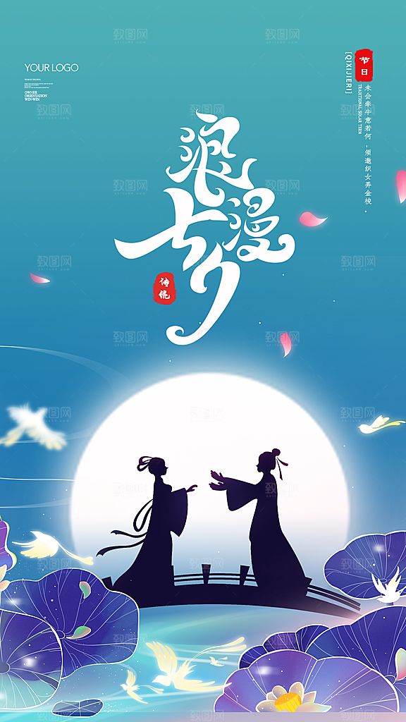 七夕情人节节日简约大气海报