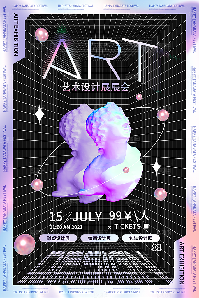 潮流创意艺术展展会海报模板