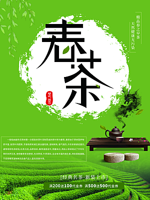 天然健康春茶上市