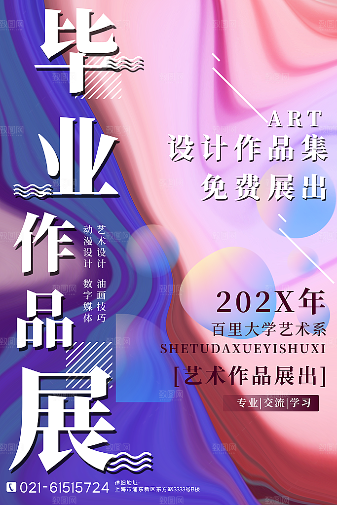 潮流创意艺术展展会海报模板