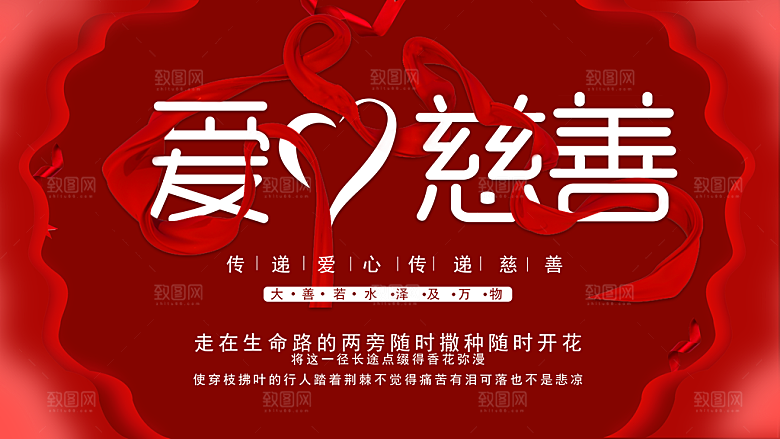 爱心慈善爱心传递