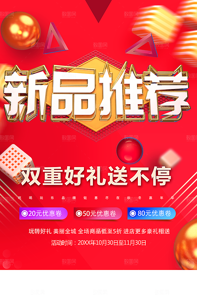 新品推荐双重好礼送不停