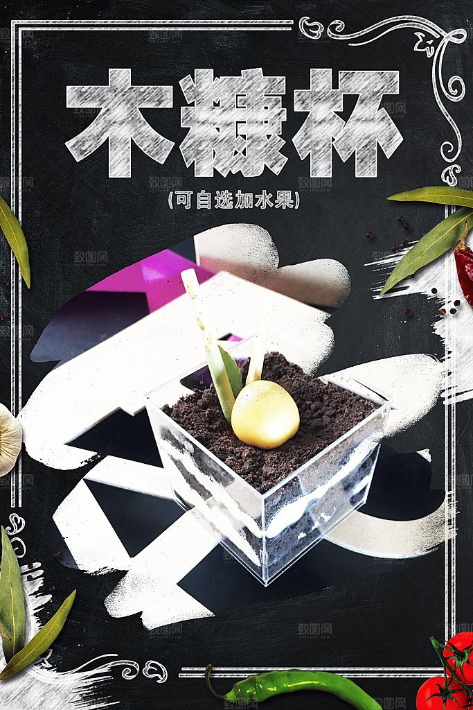 木糠杯可自选加水果