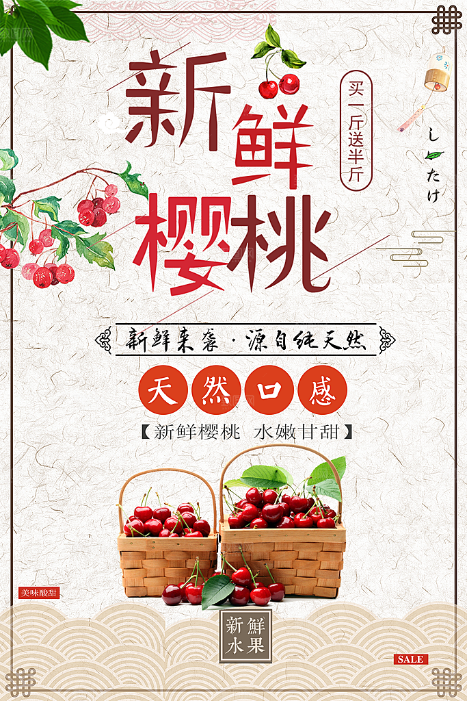 新鲜水果美味樱桃