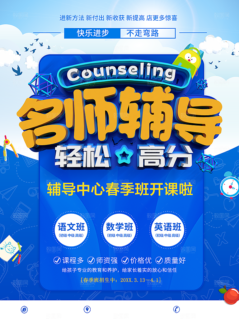 名师辅导轻松高分